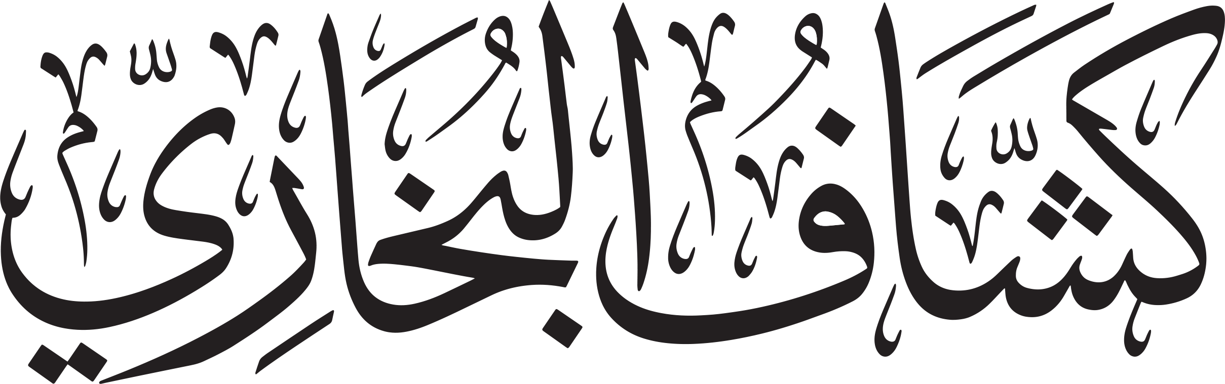 Kashaf Albukhari - كشاف البخاري Logo