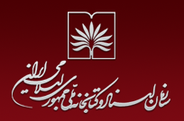 National Library of Iran Logo