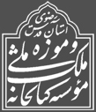 Malek National Library and Museum Logo